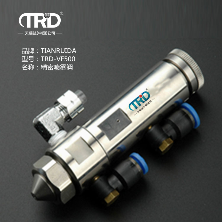 精密噴霧閥