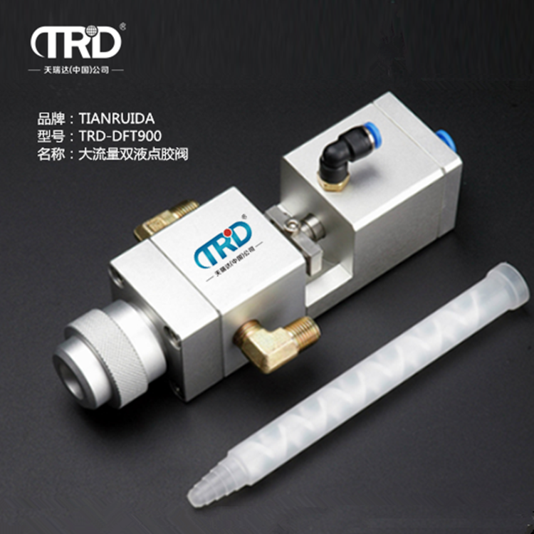 大流量雙液點(diǎn)膠閥